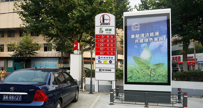 中石化加油站